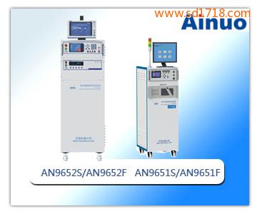 信息化安規(guī)綜合測試系統(tǒng)AN9652S/AN9652F/AN9651S/AN9651F